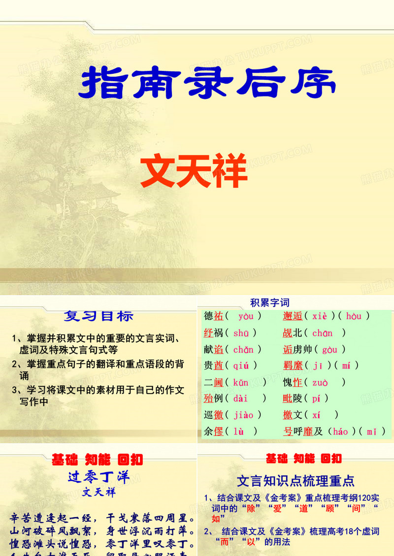 《指南录后序》复习
