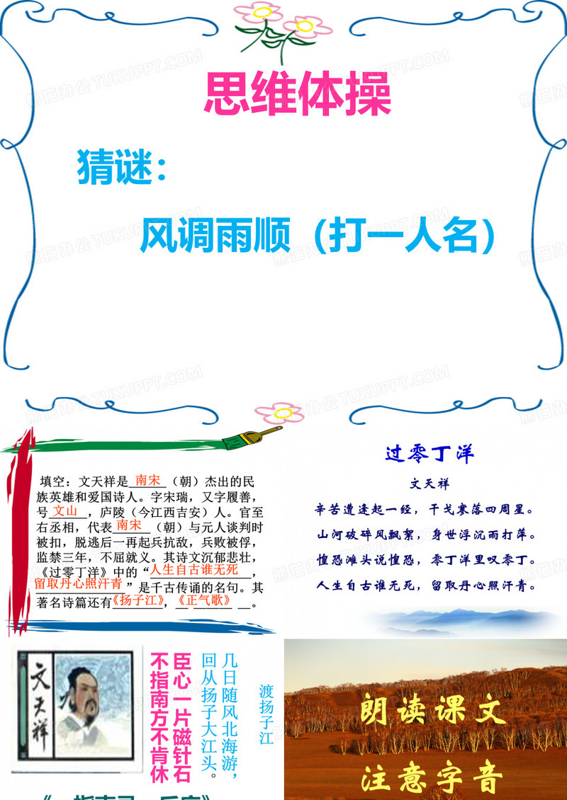 指南录后序 课件