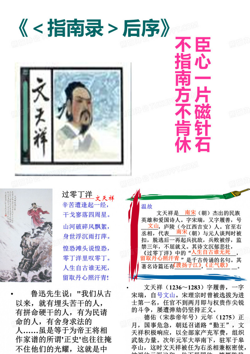 《指南录后序》ppt