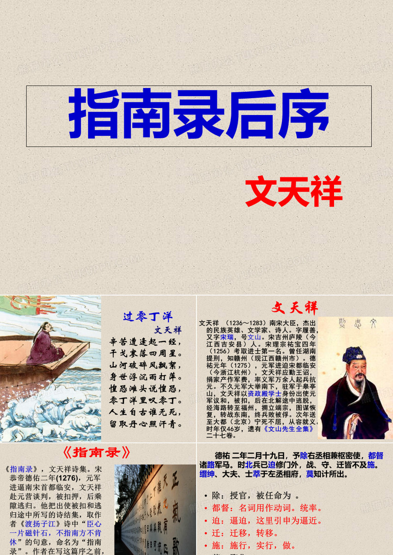 指南录后序(优质课)