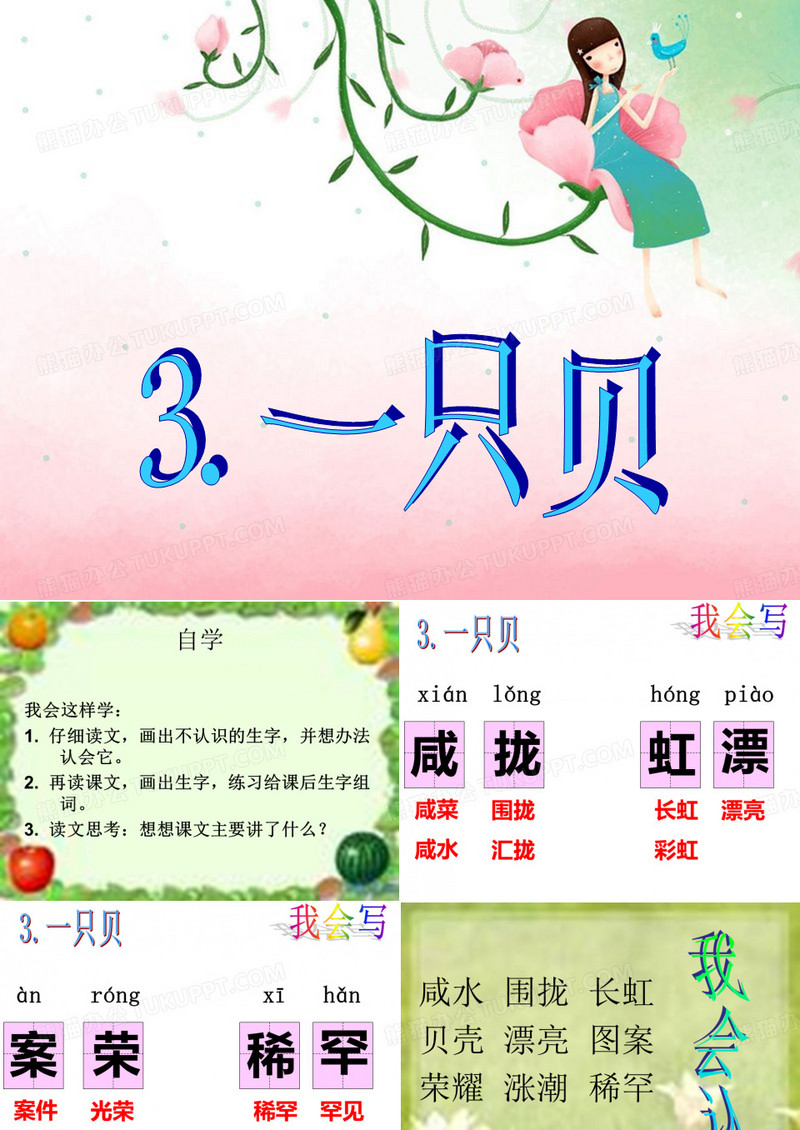 3.一只贝