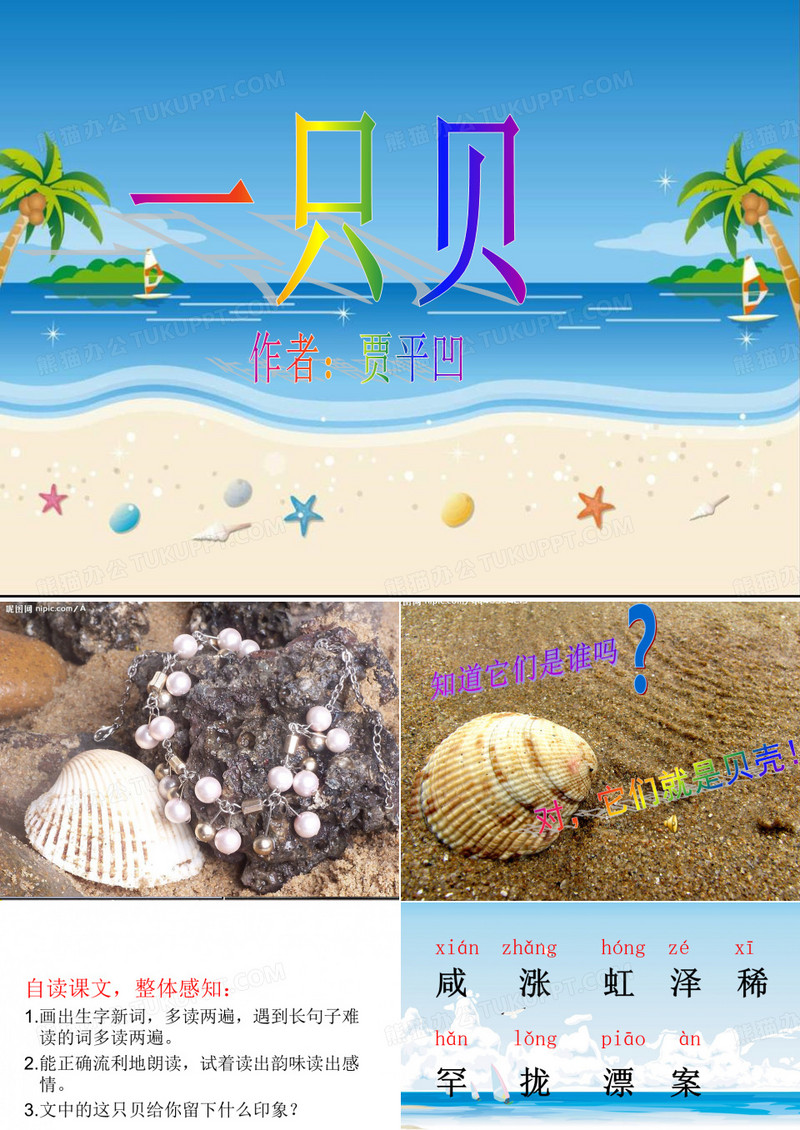 3《一只贝》(梁云芬)