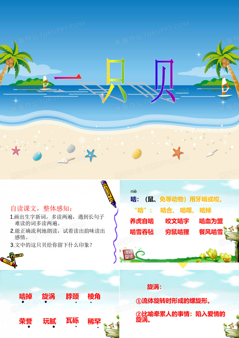 4-一只贝PPT课件