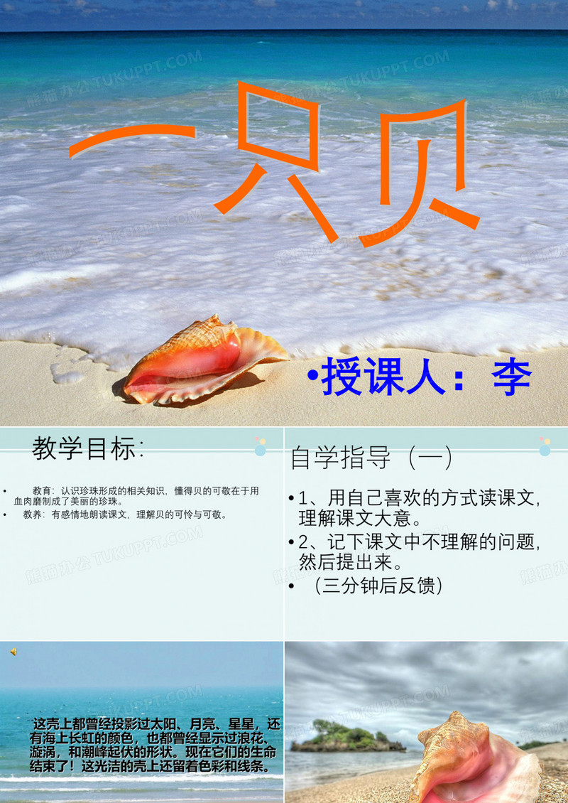 课《一只贝》 -完整版课件PPT