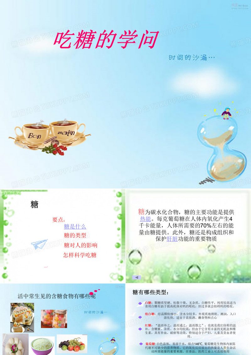 吃糖的学问.ppt课件