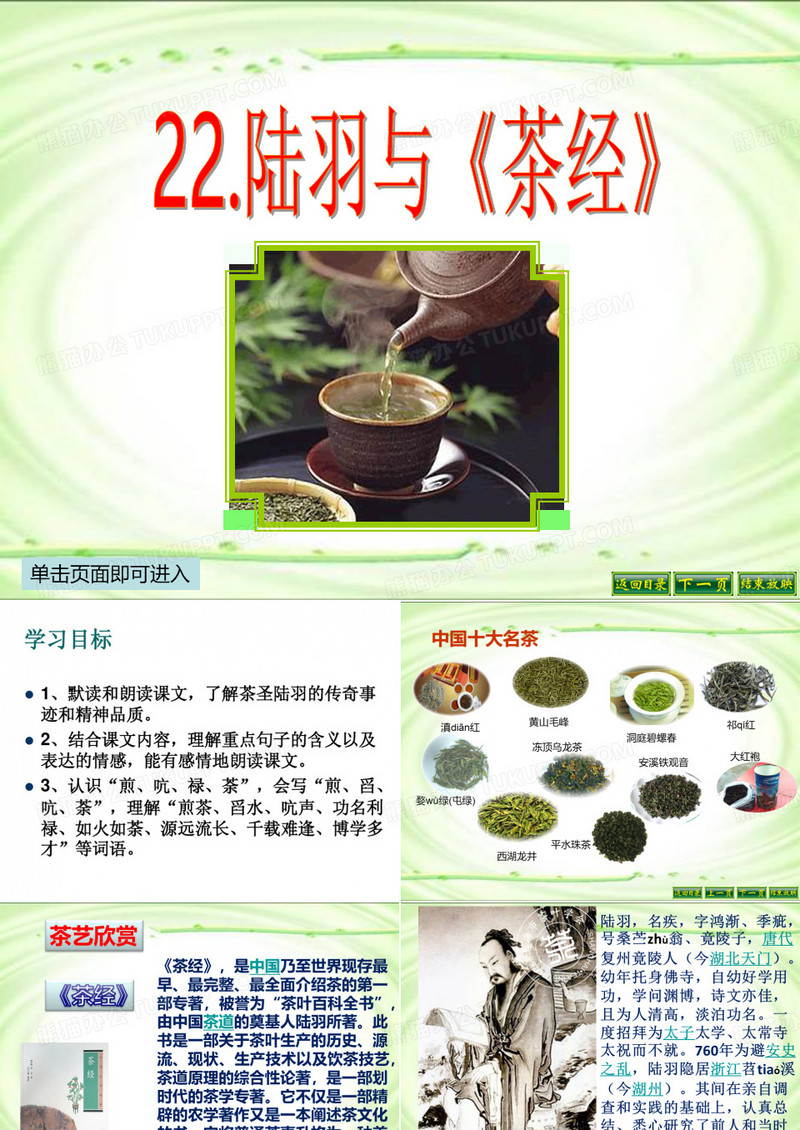 陆羽与《茶经》