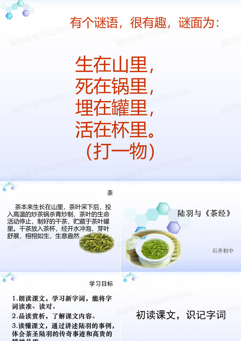 陆羽与《茶经》