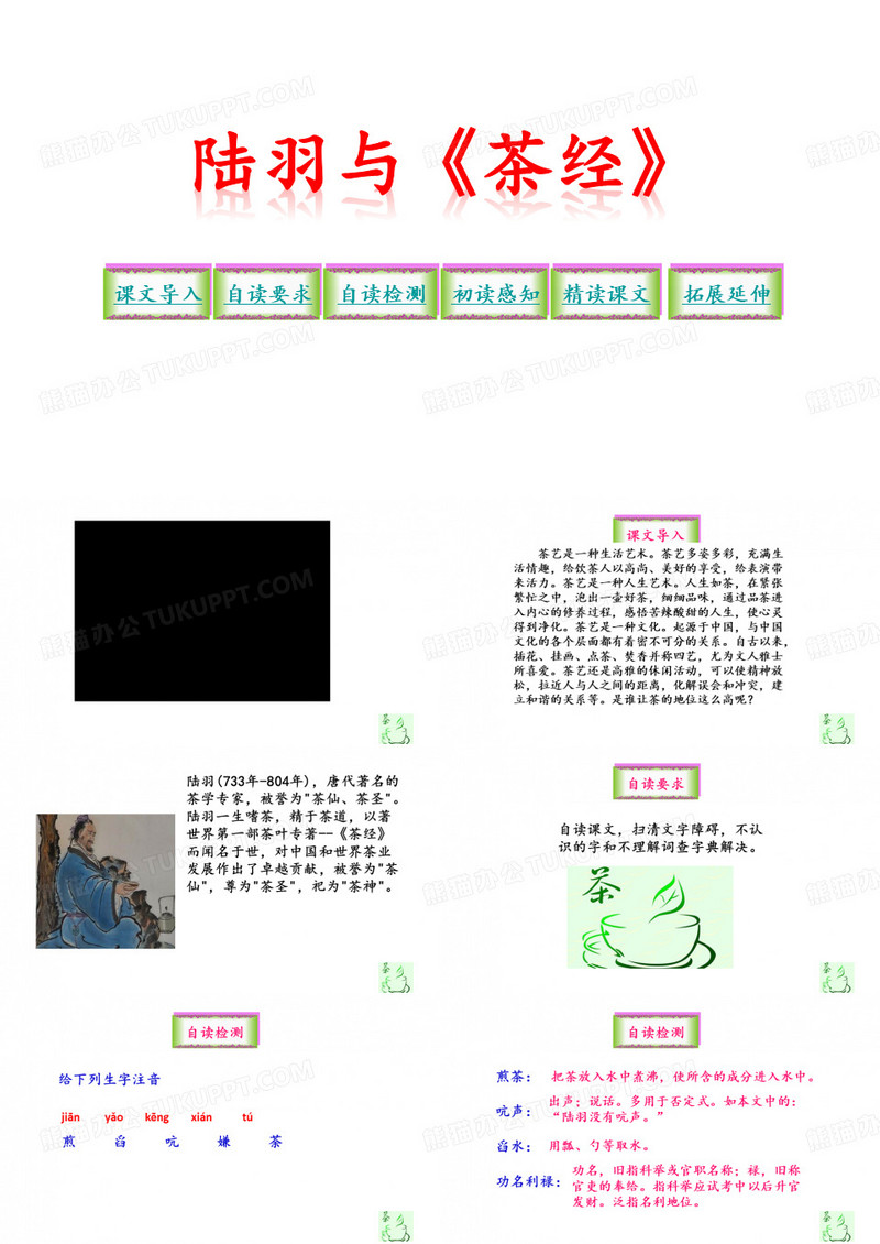 陆羽与《茶经》