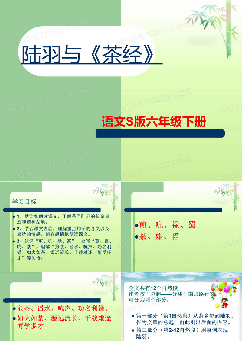 陆羽与《茶经》