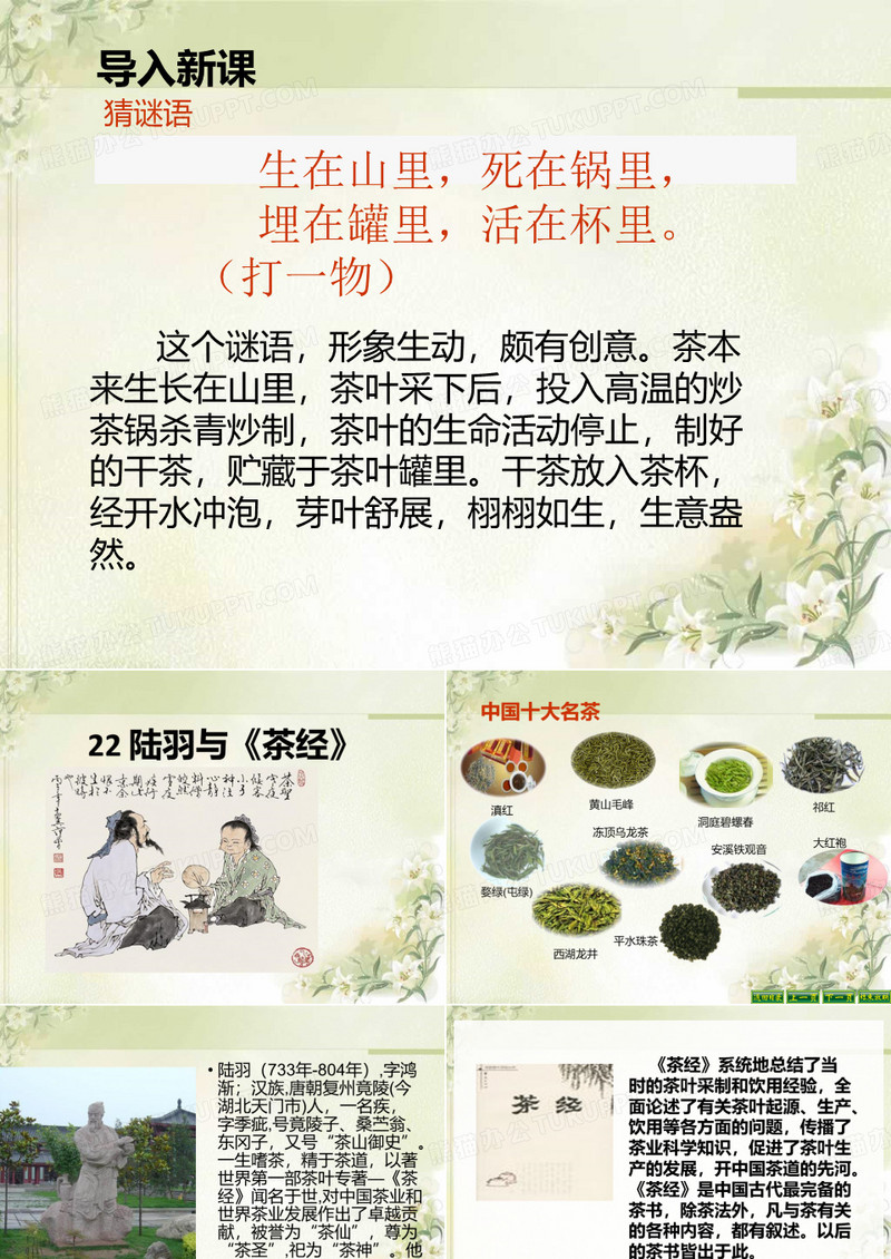 陆羽与《茶经》