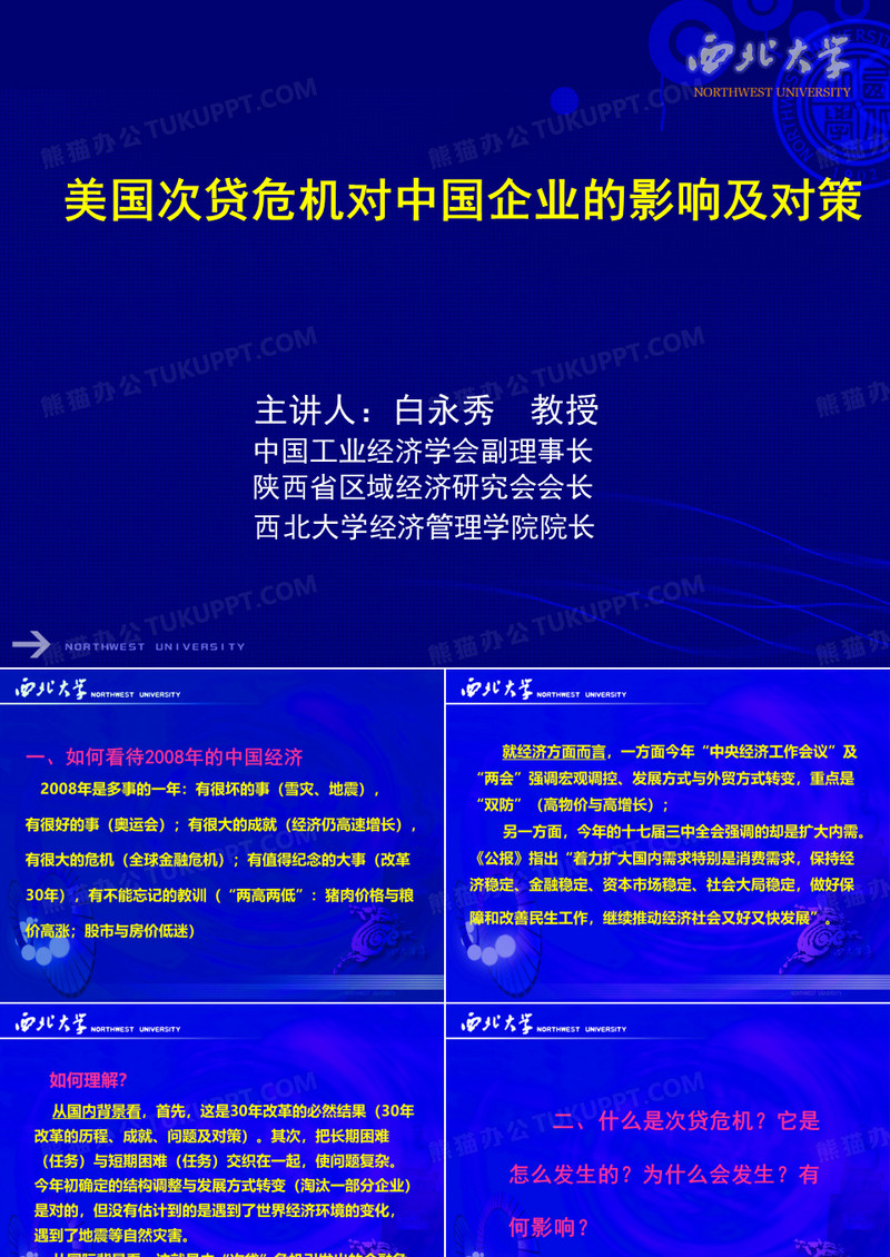 美国次贷危机讲解