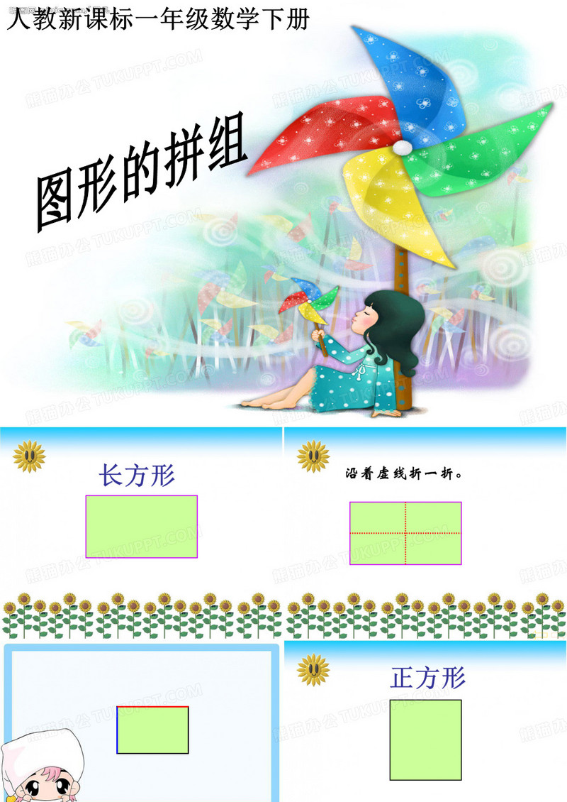 《图形的拼组》