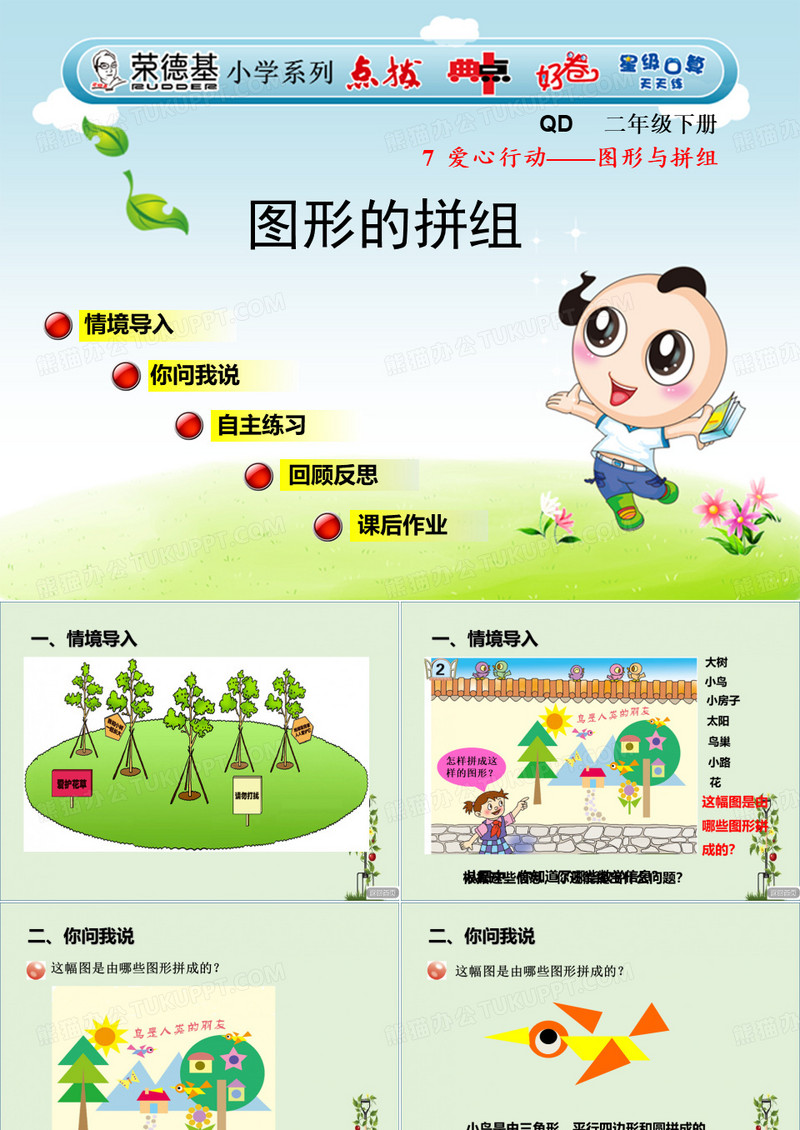 图形的拼组