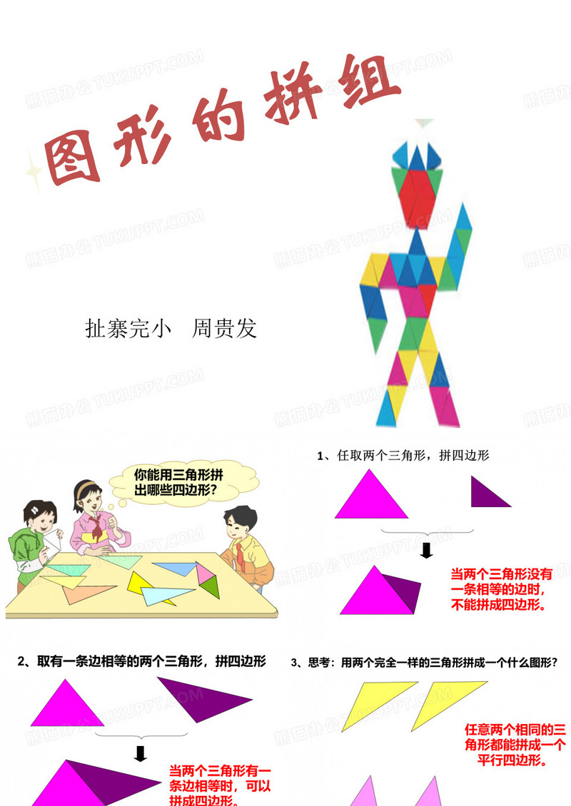 图形的拼组