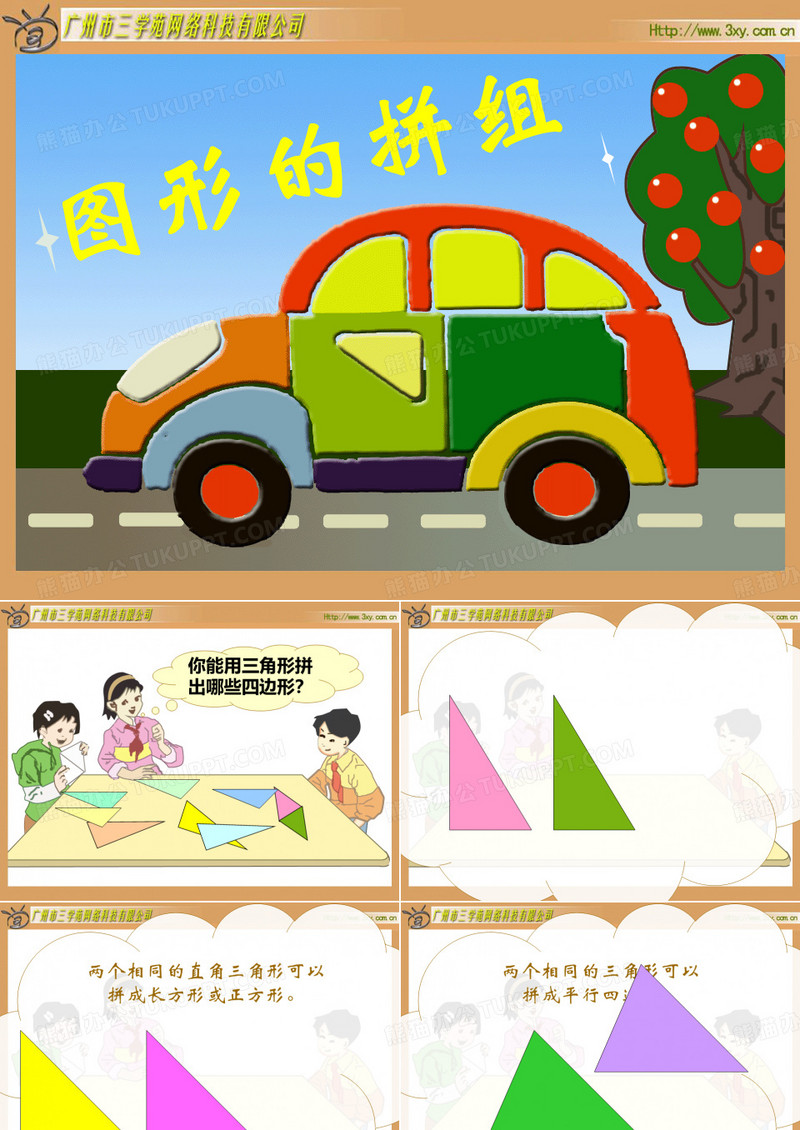 图形的拼组