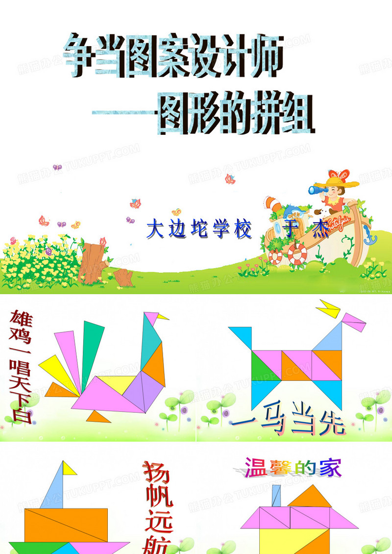 图形的拼组