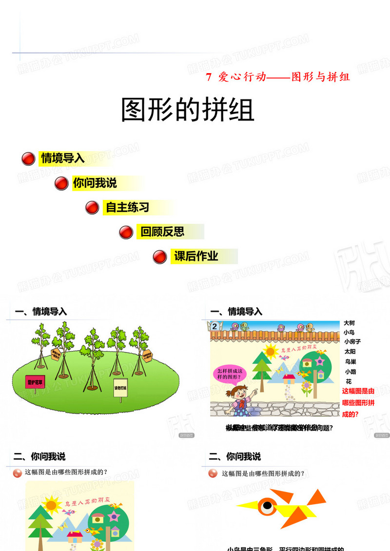 图形的拼组