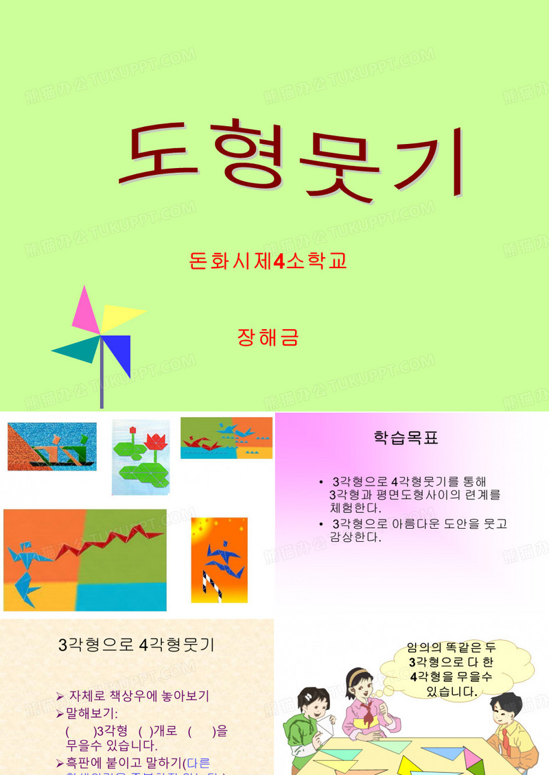 图形的拼组