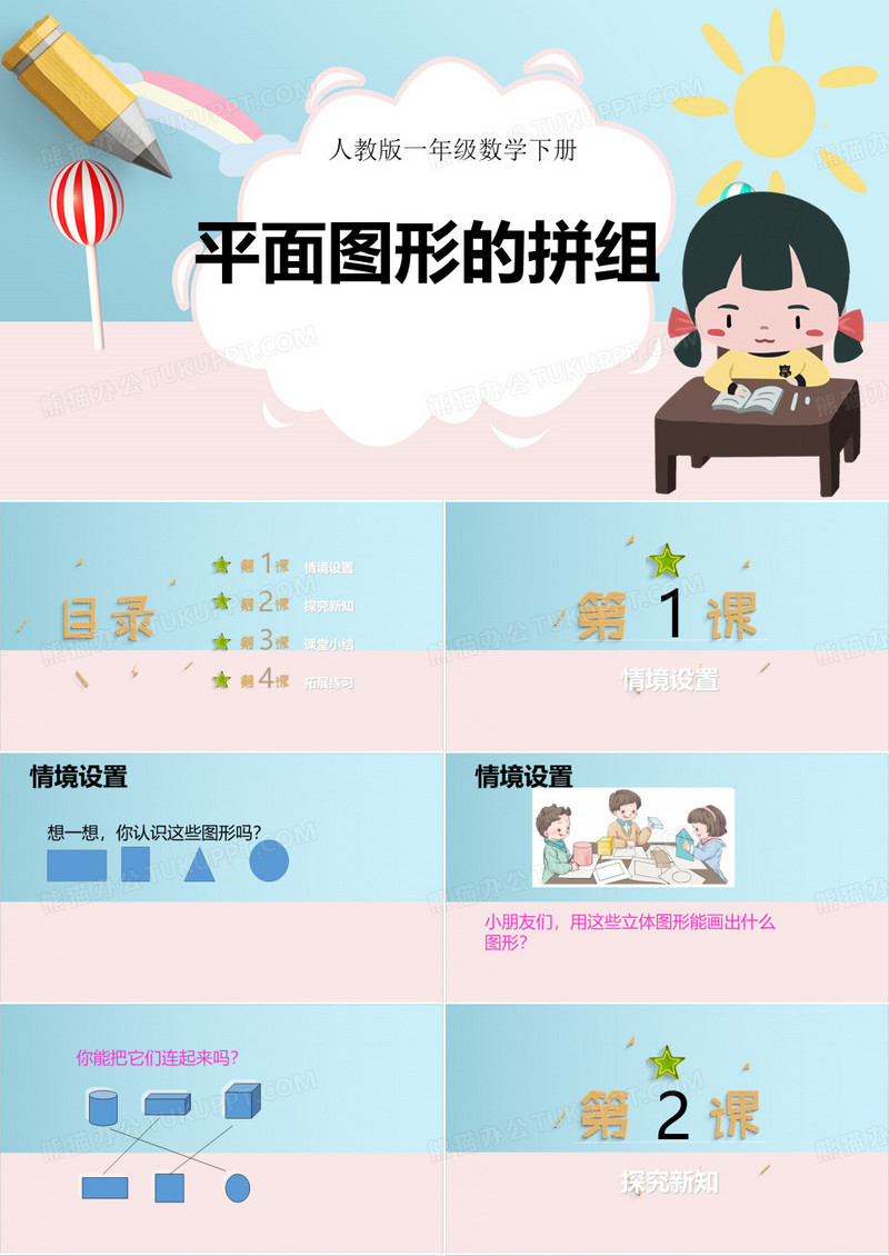 平面图形的拼组