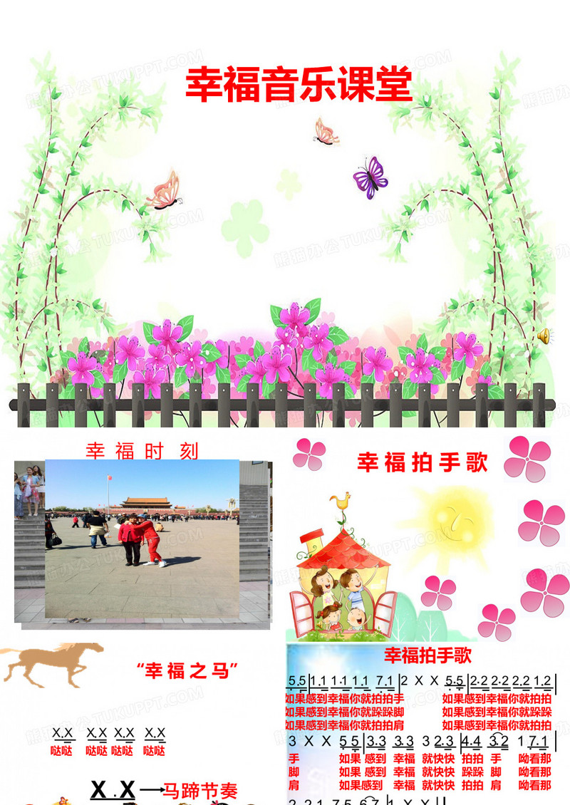 幸福拍手歌课件
