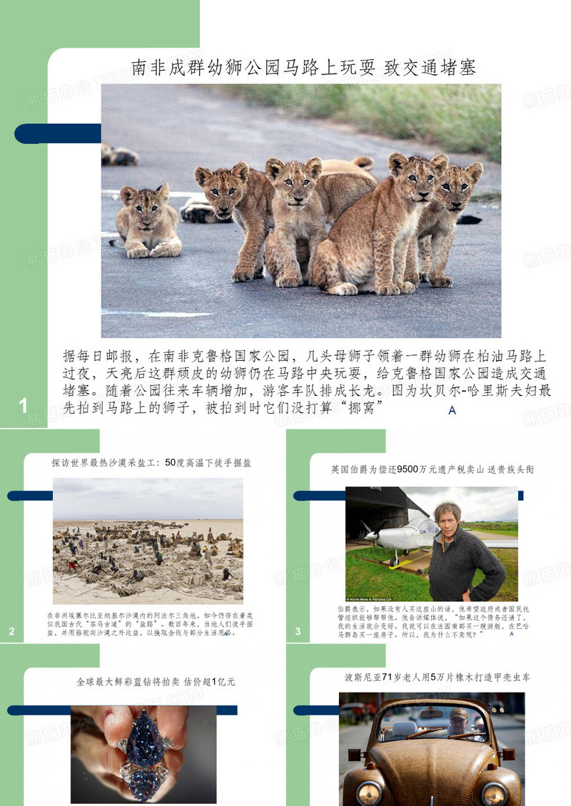 最近一周新闻