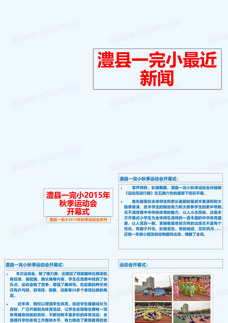 学校最近新闻