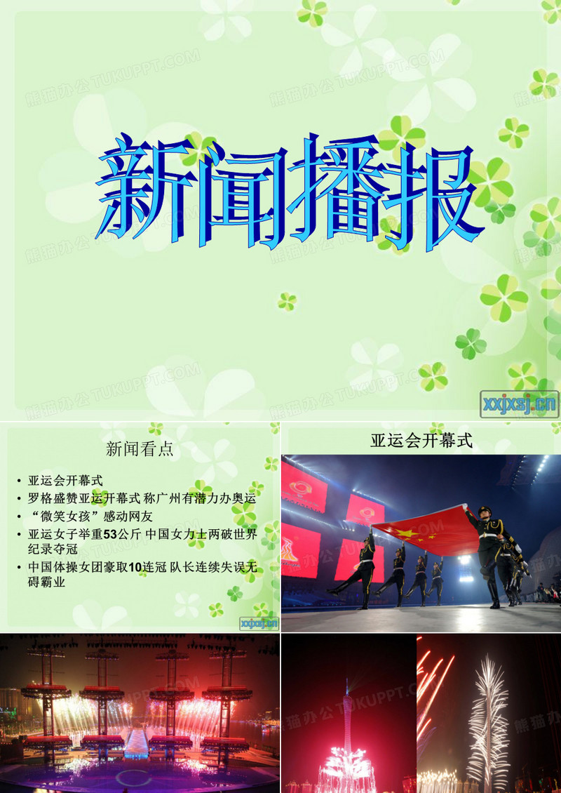 最近新闻播报