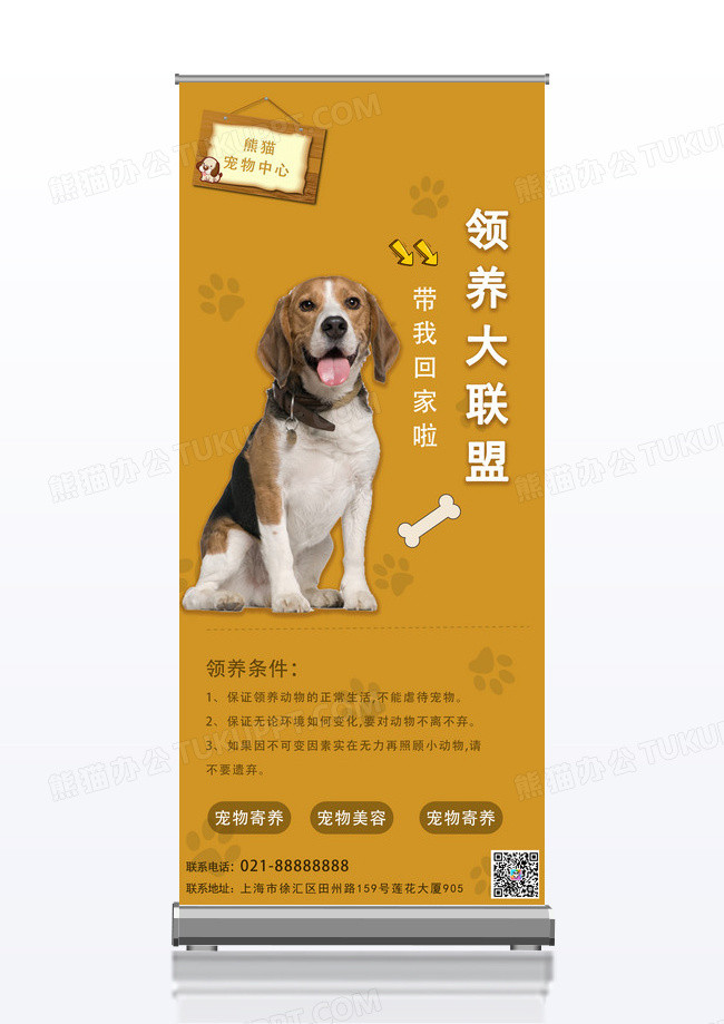卡通宠物领养宠物店展架