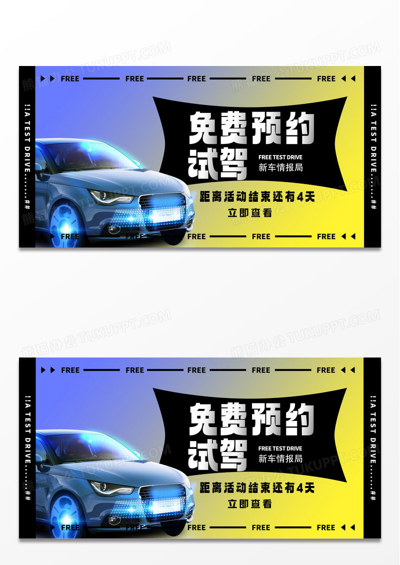 简约新能源汽车活动创意展板设计