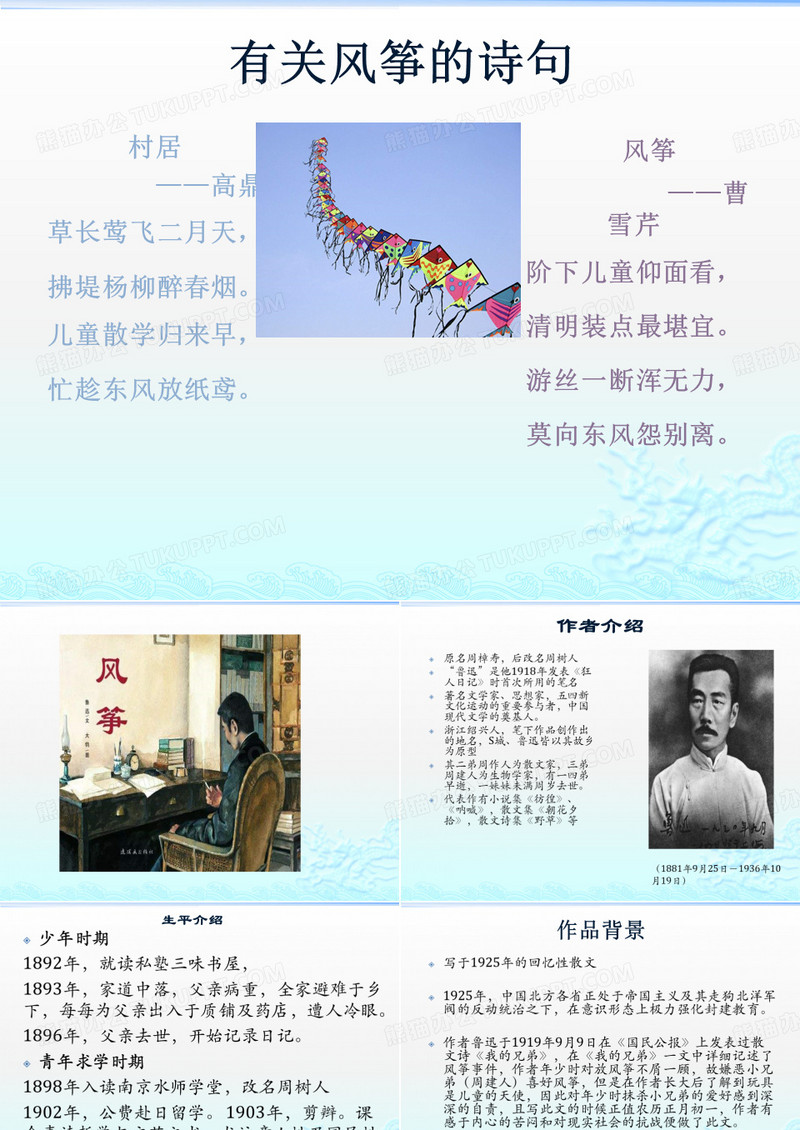 鲁迅《风筝》赏析