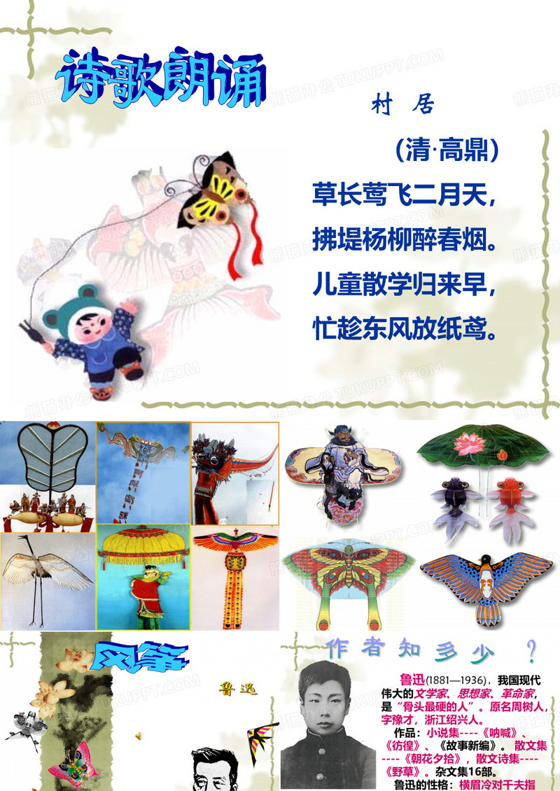 鲁迅_风筝_PPT课件