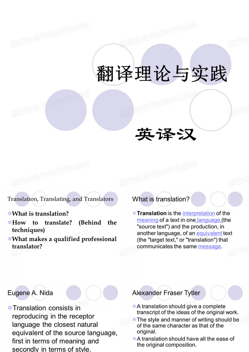 翻译理论与实践_英译汉