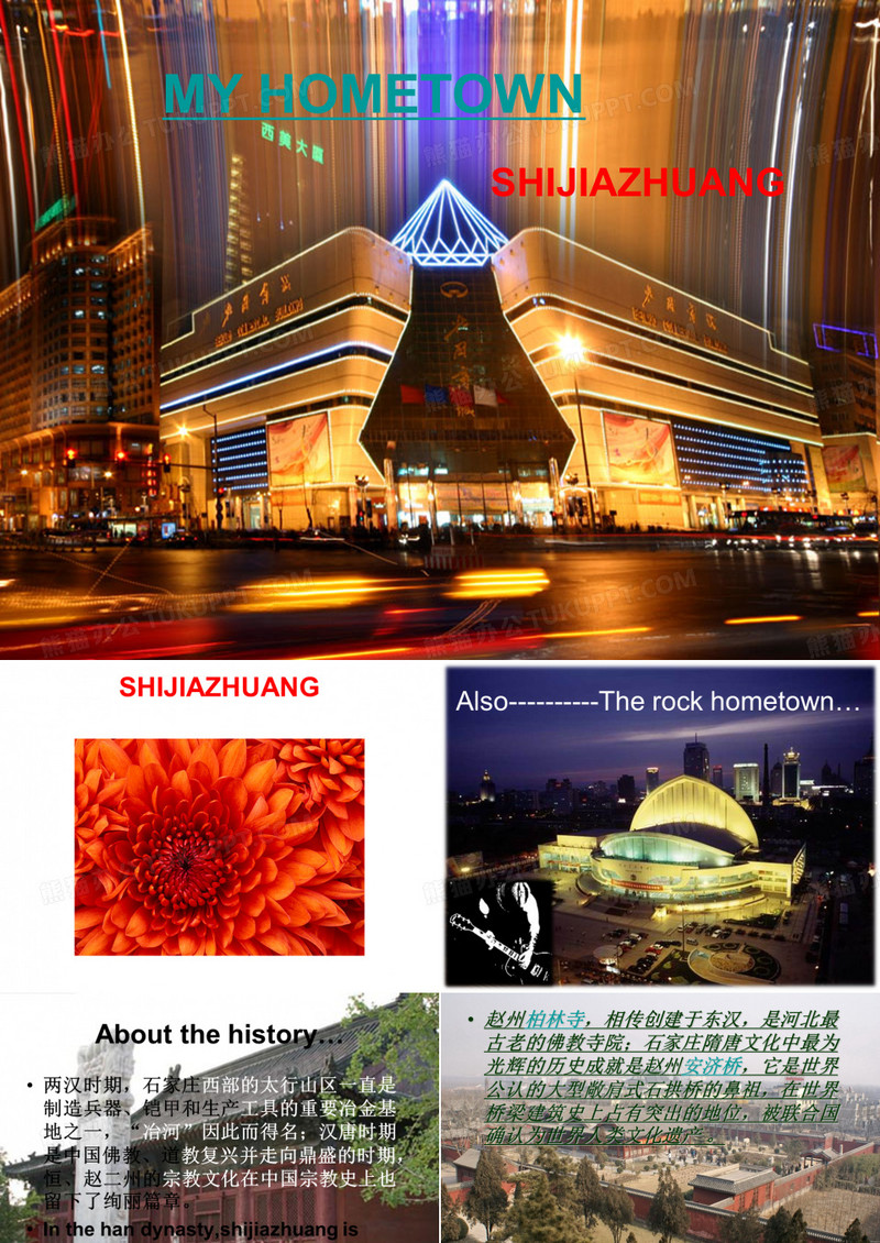 石家庄英文ppt介绍