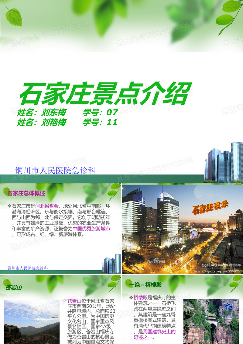 石家庄旅游景点介绍PPT