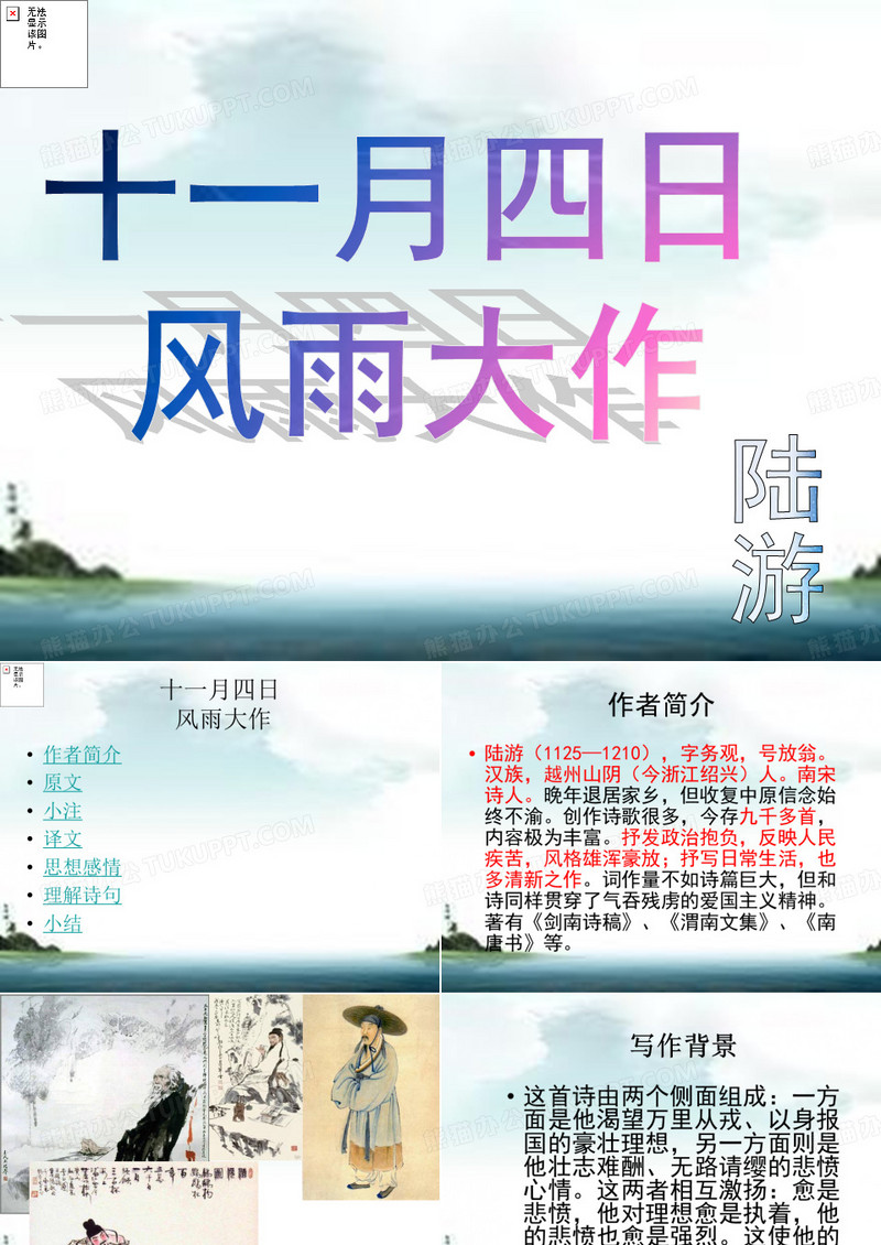 《十一月四日风雨大作》