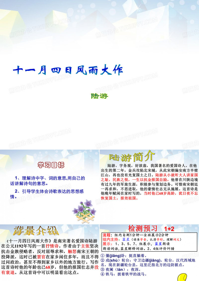 《十一月四日风雨大作》 图文