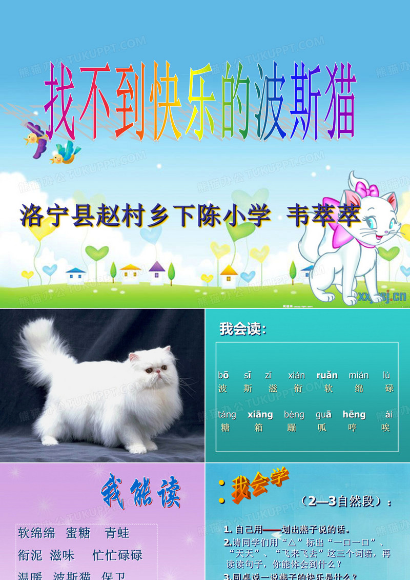 找不到快乐的波斯猫PPT