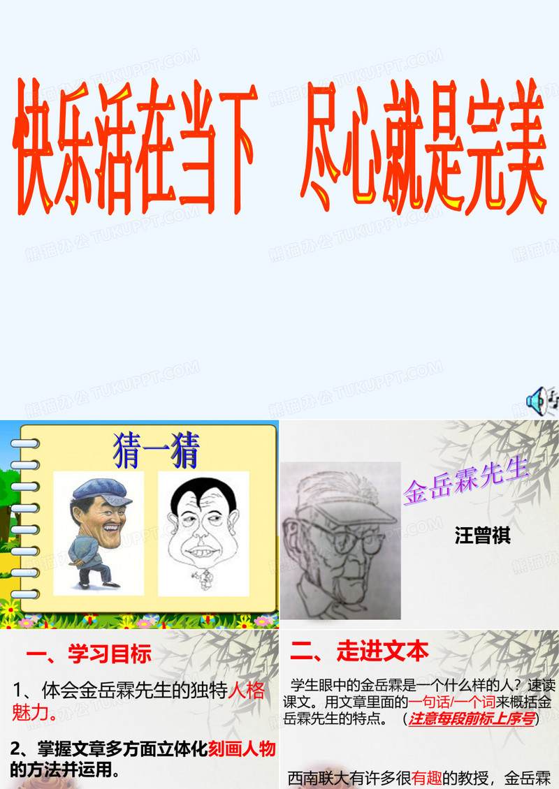 金岳霖先生