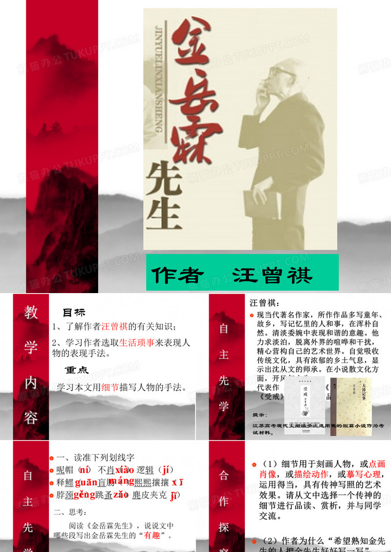 《金岳霖先生》