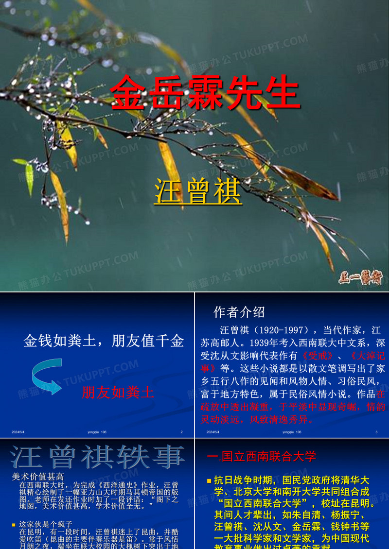 金岳霖先生