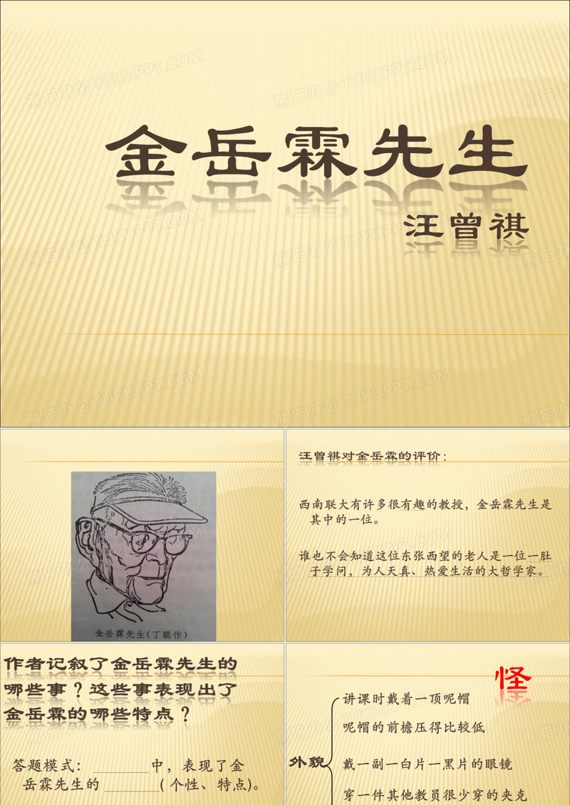 金岳霖先生