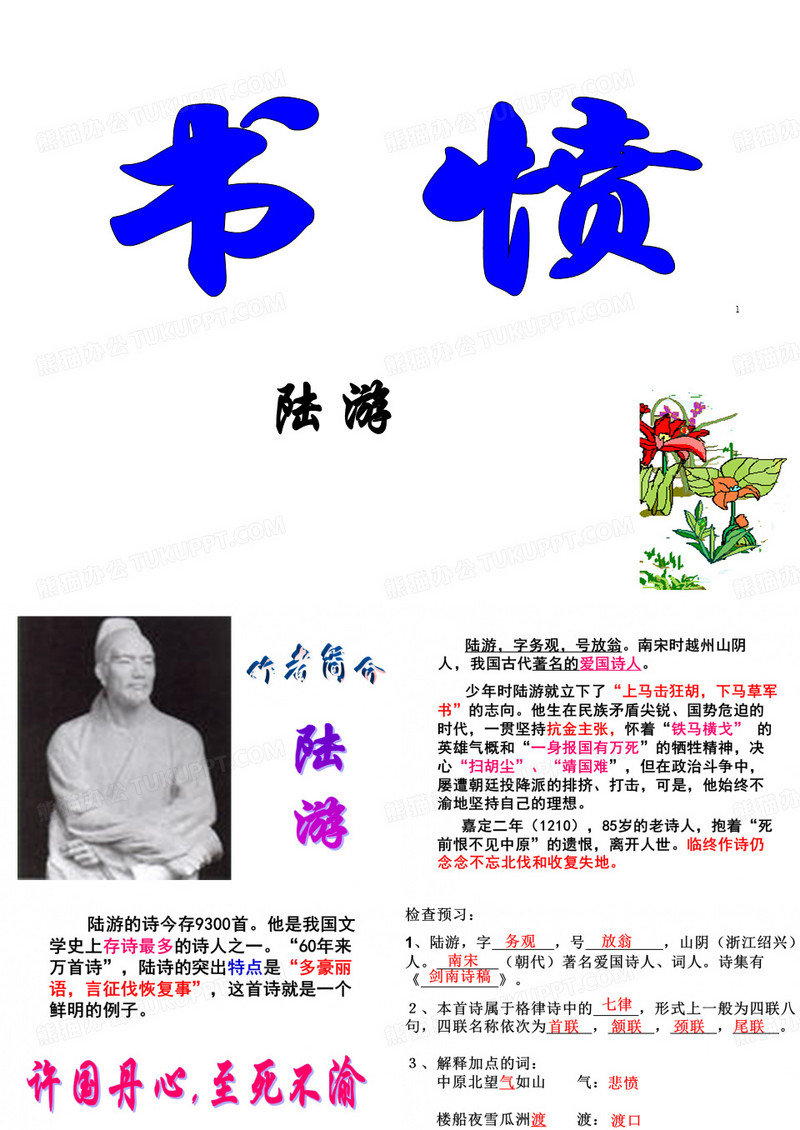 《书愤》课件