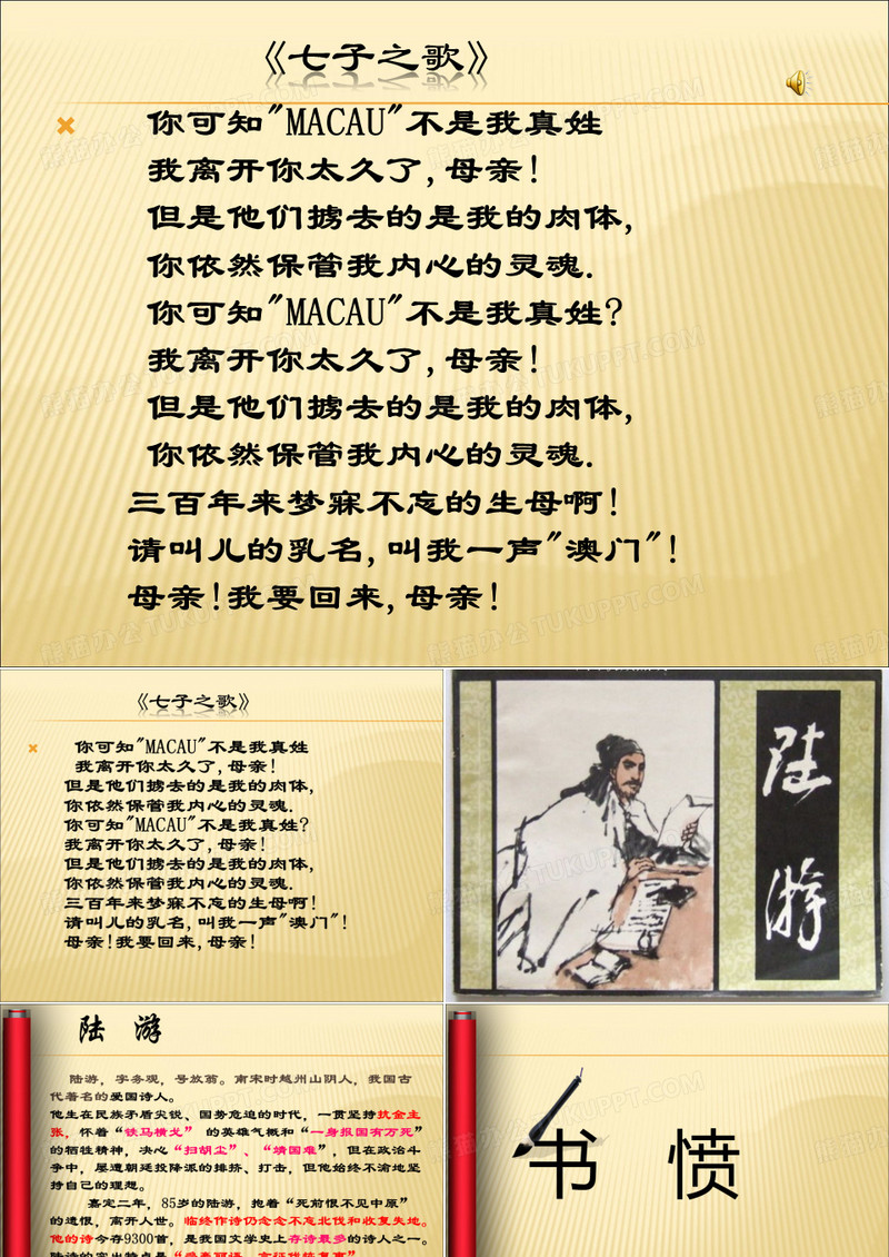 《书愤》课件