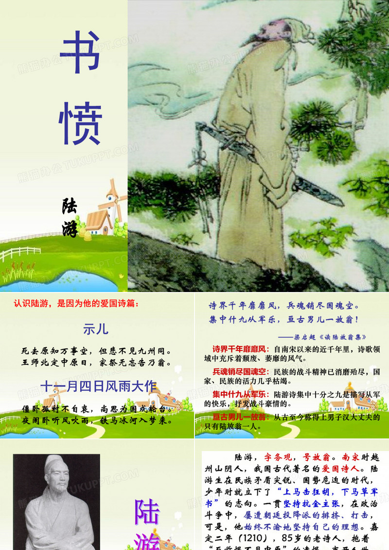 《书愤》课件