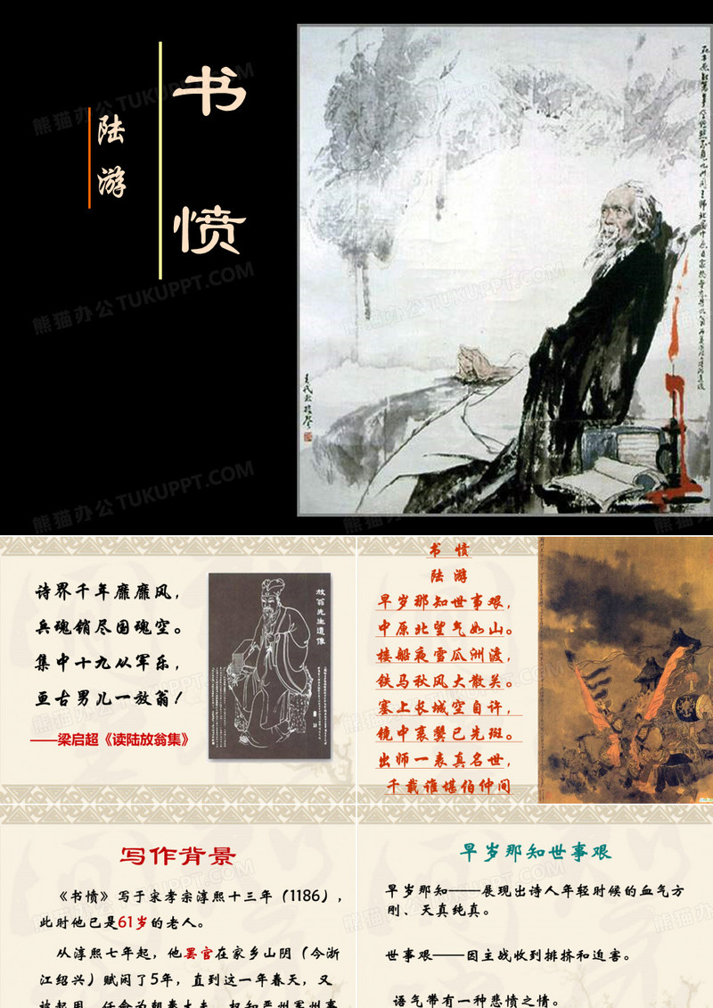 《书愤》 课件