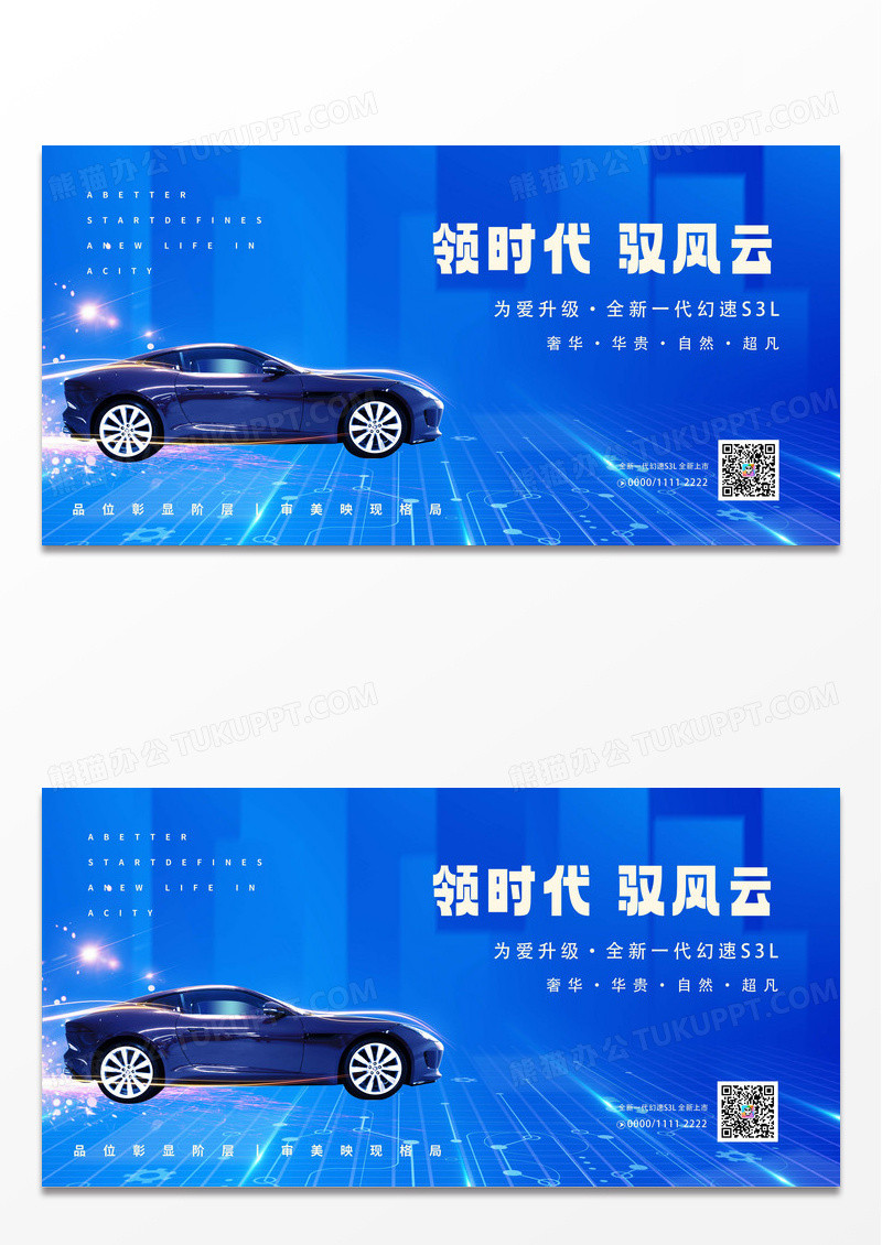 简约新能源汽车活动创意展板设计