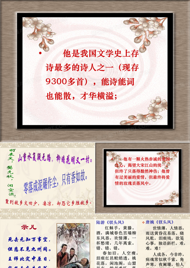 《书愤》课件