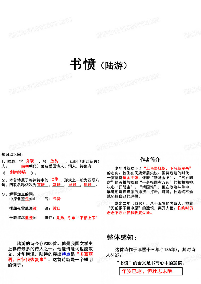 《书愤》公开课课件