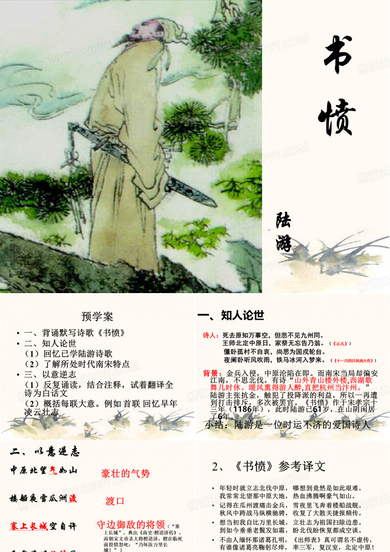 自制课件《书愤》