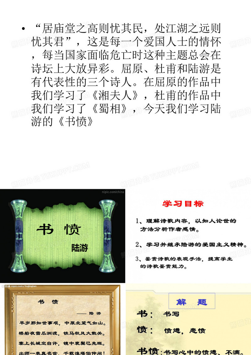 《书愤》优秀课件